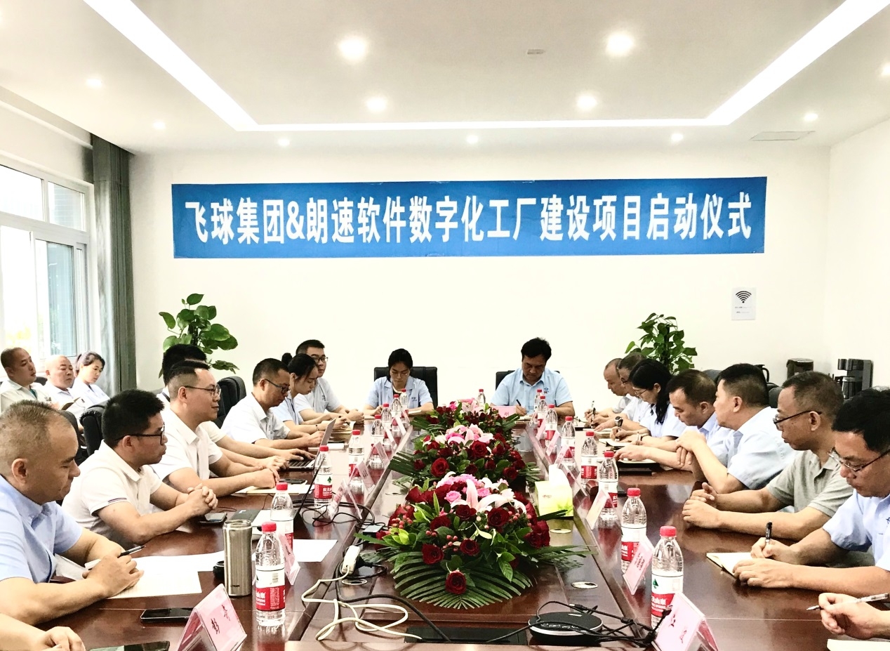 四川飛球 “數字化工廠”建設一期項目啟動，MES系統助力數字化轉型